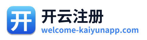 开云注册
